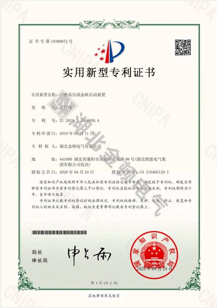   一種高壓固態(tài)軟啟動(dòng)裝置